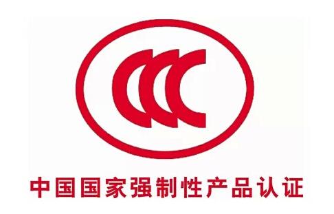 CCC認(rèn)證怎么收費(fèi)？.jpg