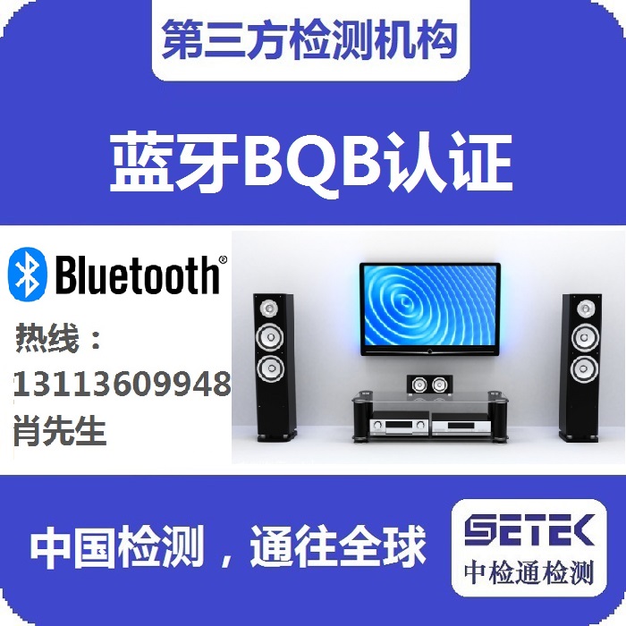 Bluetooth藍牙BQB認證定頻軟件.jpg