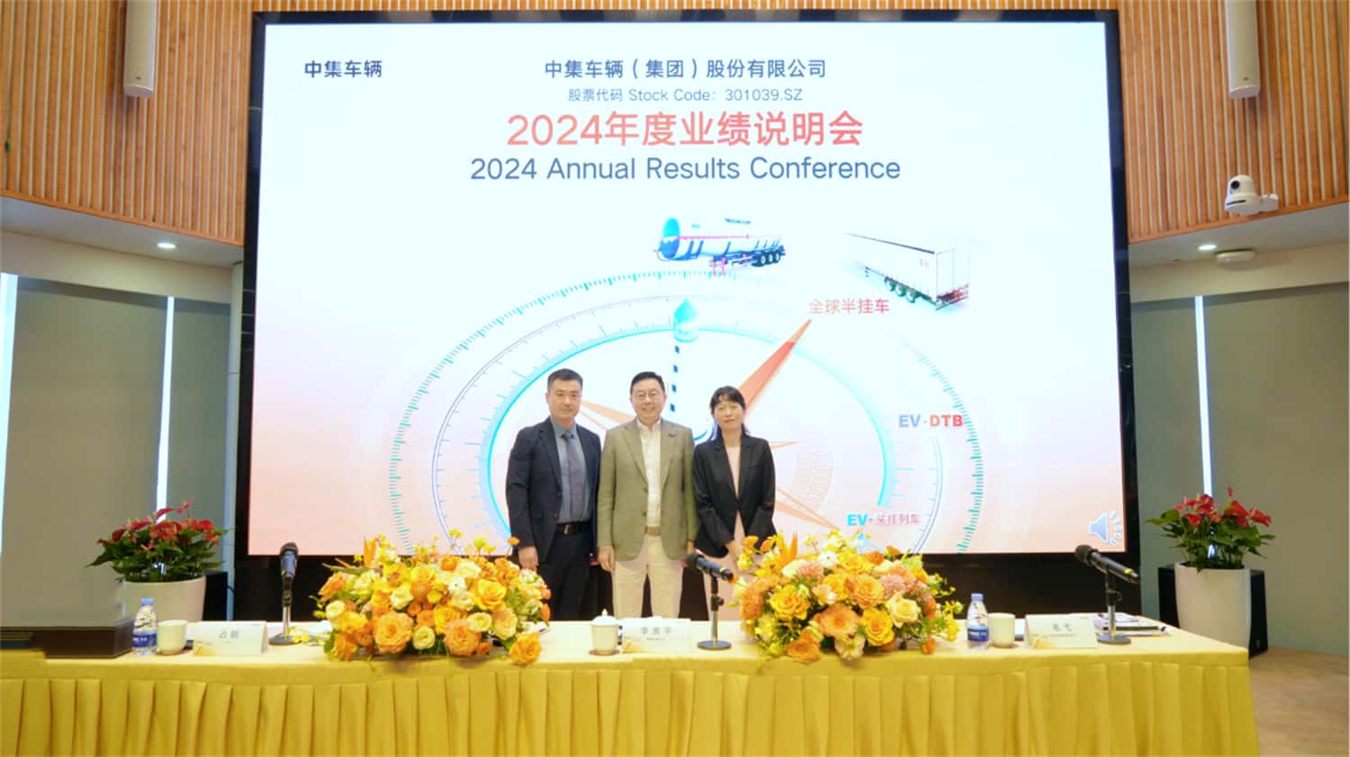【集團(tuán)新聞】中集車輛2024年報(bào)出爐：營收210億元，經(jīng)營性凈利潤13.5億元