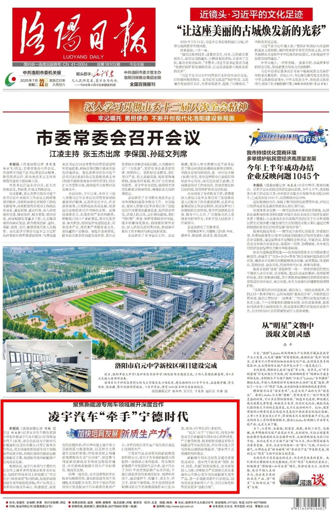 《洛陽日報》頭版！凌宇汽車攜手寧德時代，聚焦新能源專用車領(lǐng)域展開深度合作