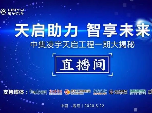 近30萬(wàn)人參與直播，中集凌宇“天啟工程”投產(chǎn)大揭秘！