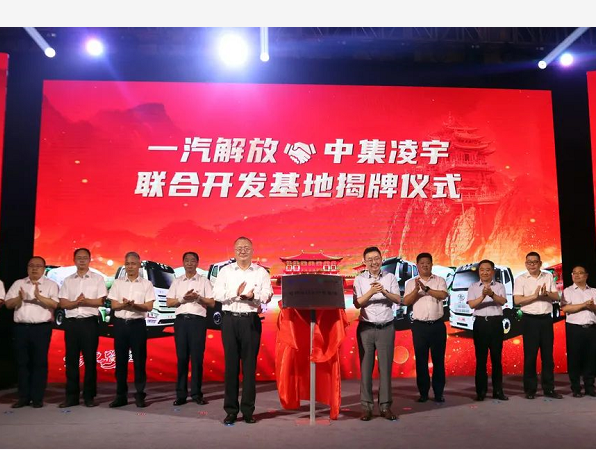 發(fā)生了什么？一汽解放總經(jīng)理、中集車輛CEO兼總裁竟齊聚凌宇！