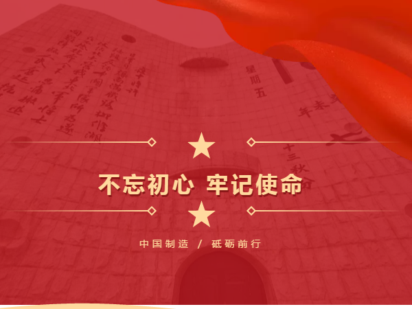 中國制造 砥礪前行，勿忘國殤 吾輩自強(qiáng)