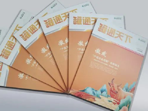 請回答2021！《罐通天下》18期發(fā)刊啦！