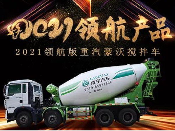 【2021產(chǎn)品】優(yōu)質(zhì)底盤配以實力上裝，這就是重汽豪沃?jǐn)嚢柢嚕? title=