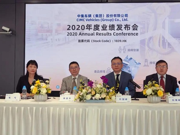 創(chuàng)歷史新高！中集車輛2020年營業(yè)收入超262億，同比增長13%