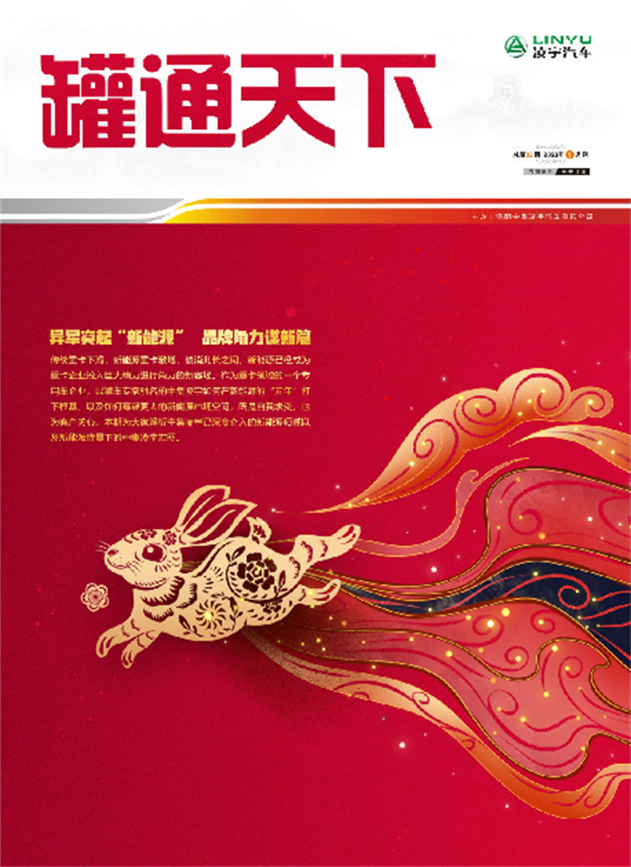 金虎辭舊，玉兔迎新！第22期《罐通天下》如約而至~